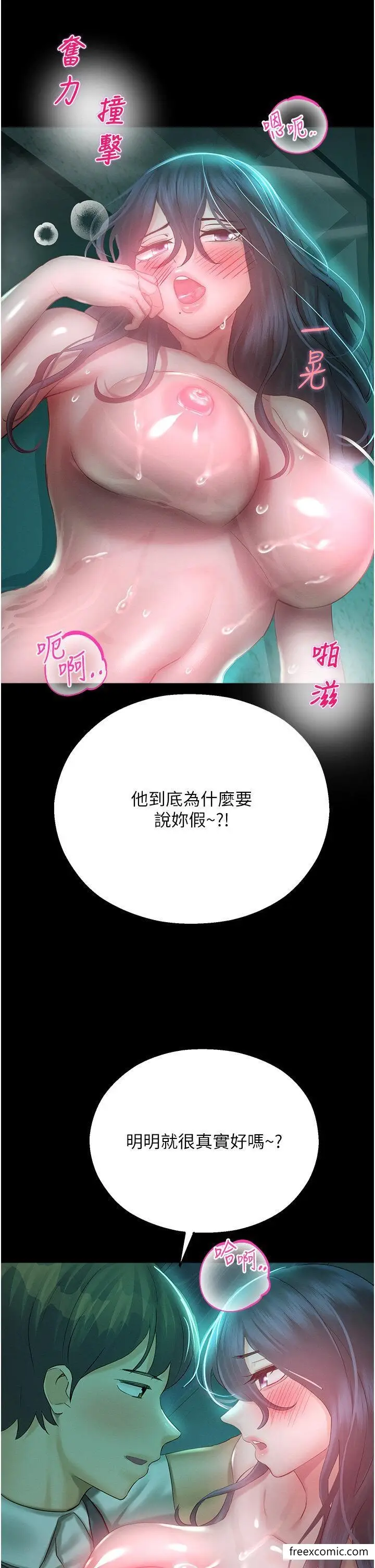 漫画《命运湿乐园》第31话第16张图