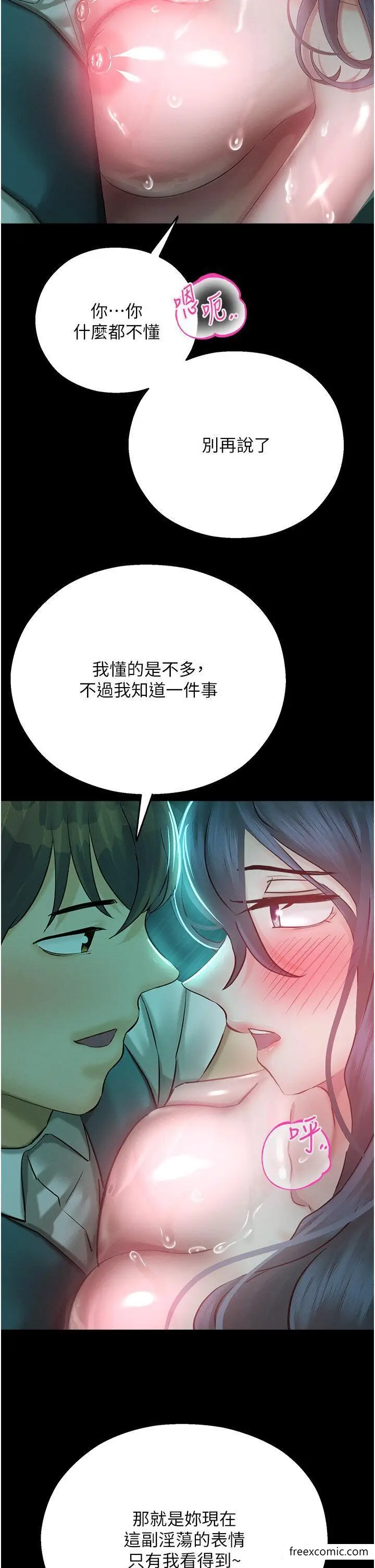 漫画《命运湿乐园》第31话第17张图