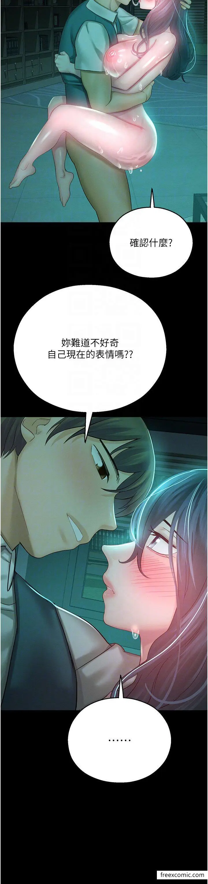 漫画《命运湿乐园》第31话第22张图
