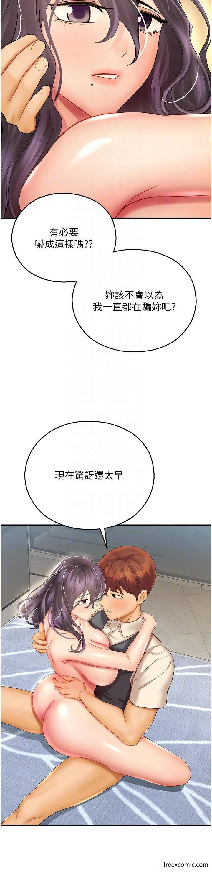 漫画《命运湿乐园》第31话第26张图