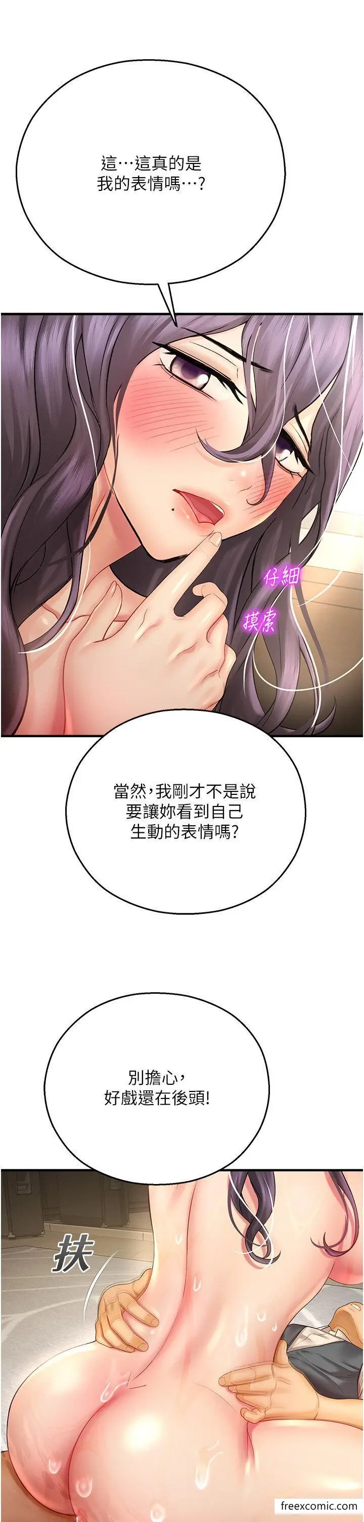 漫画《命运湿乐园》第31话第31张图