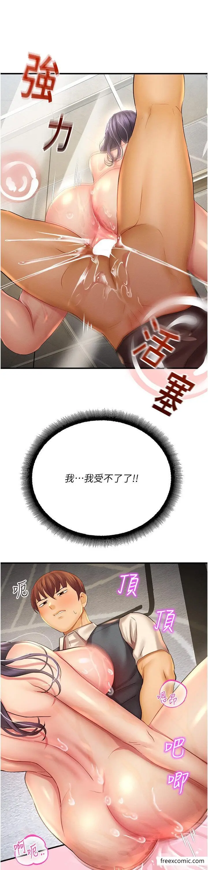 漫画《命运湿乐园》第31话第35张图