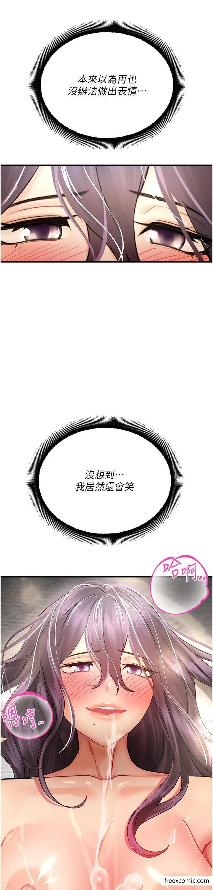 漫画《命运湿乐园》第31话第43张图