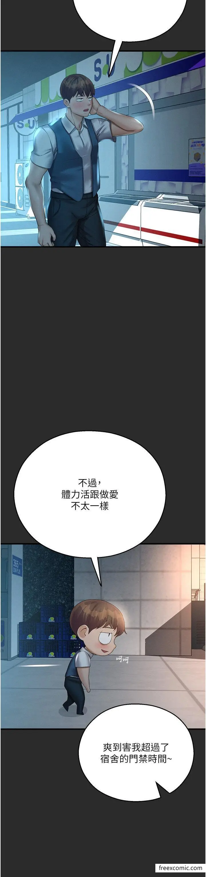 漫画《命运湿乐园》第31话第45张图