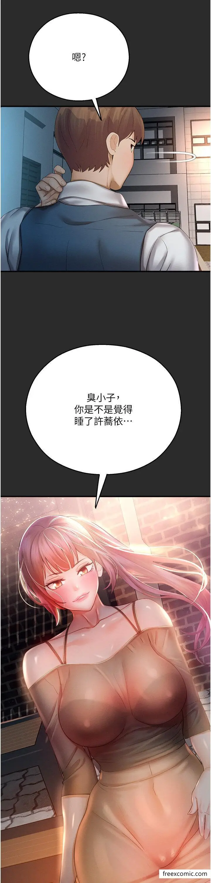 漫画《命运湿乐园》第31话第46张图