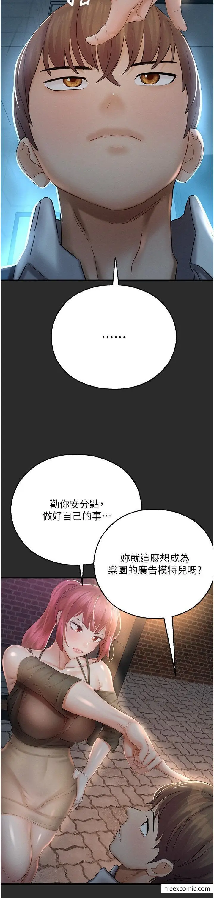 漫画《命运湿乐园》第31话第49张图