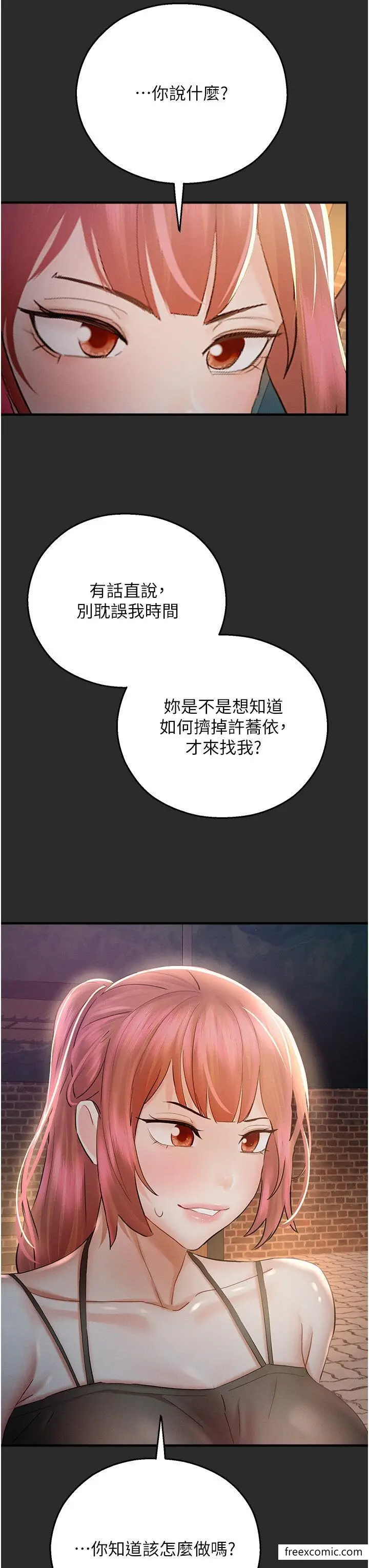 漫画《命运湿乐园》第31话第50张图