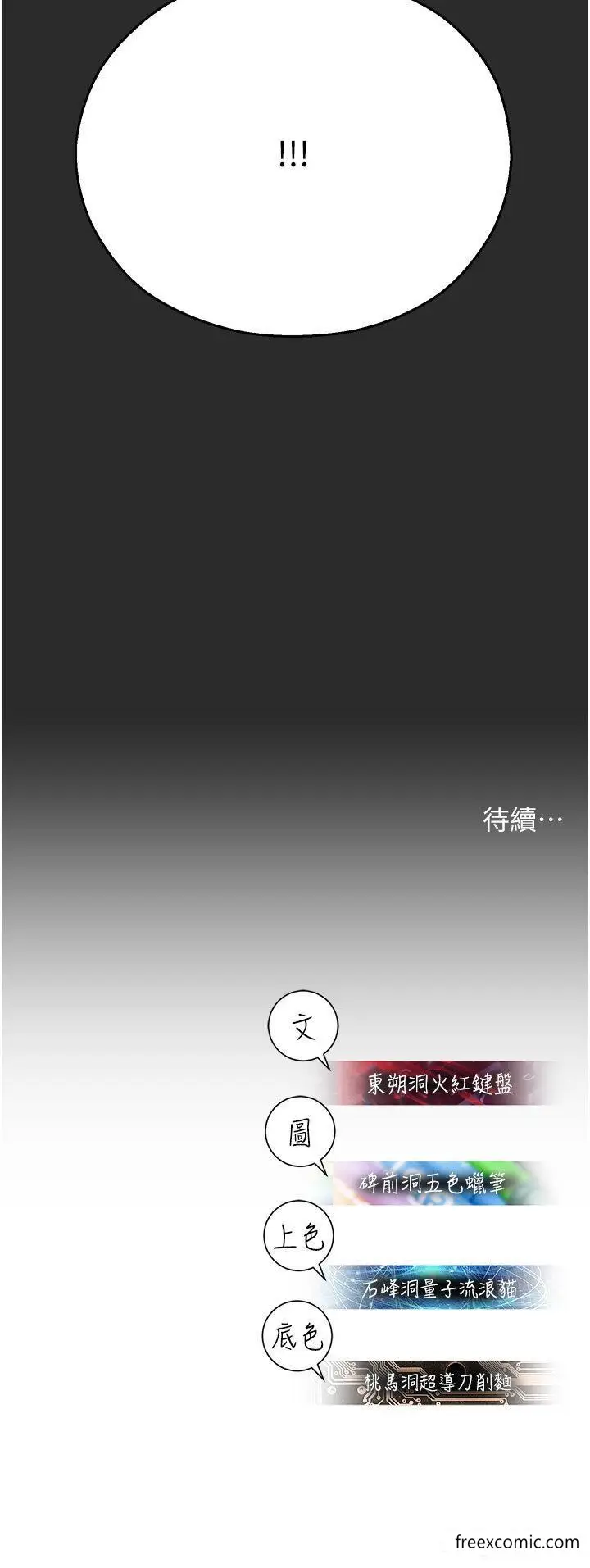 漫画《命运湿乐园》第31话第54张图
