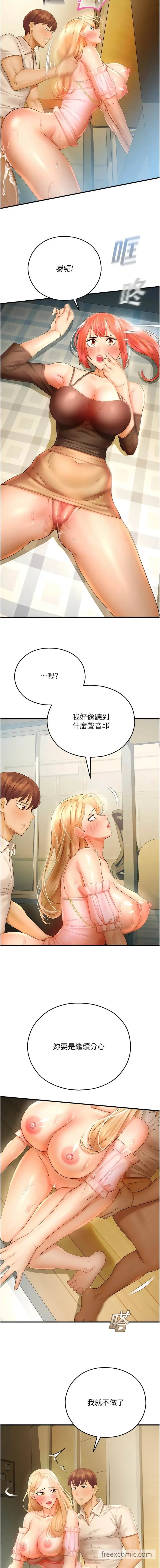 漫画《命运湿乐园》第32话第15张图