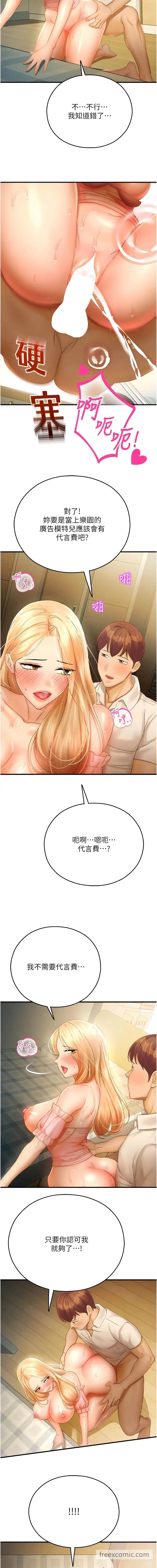 漫画《命运湿乐园》第32话第16张图
