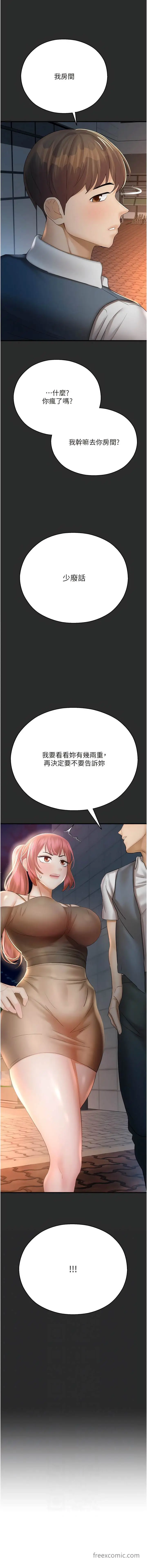 漫画《命运湿乐园》第32话第2张图