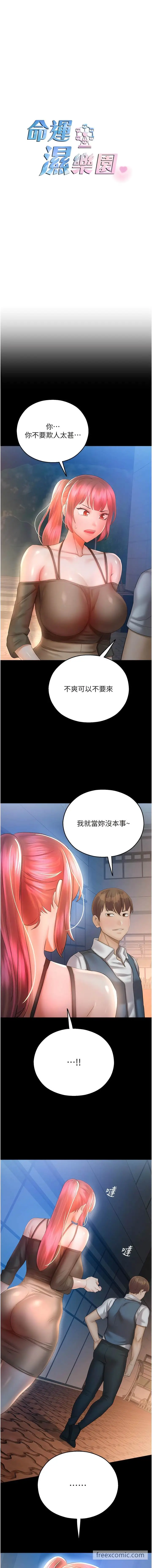 漫画《命运湿乐园》第32话第3张图