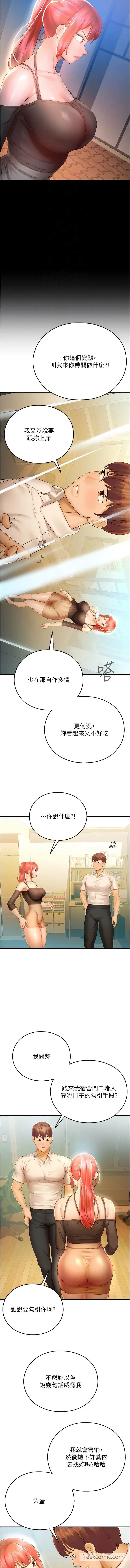 漫画《命运湿乐园》第32话第4张图
