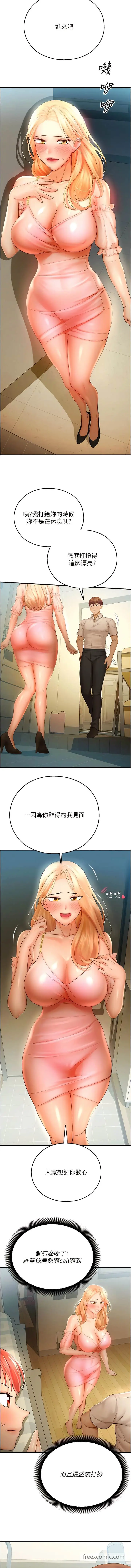 漫画《命运湿乐园》第32话第7张图