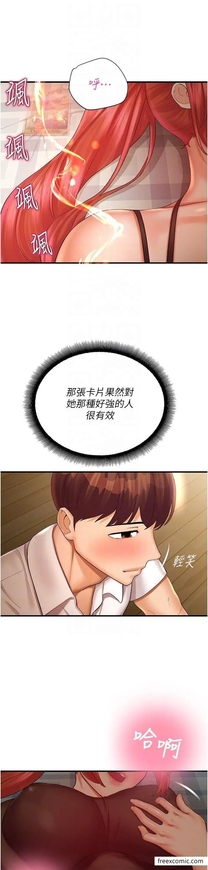 漫画《命运湿乐园》第33话第10张图