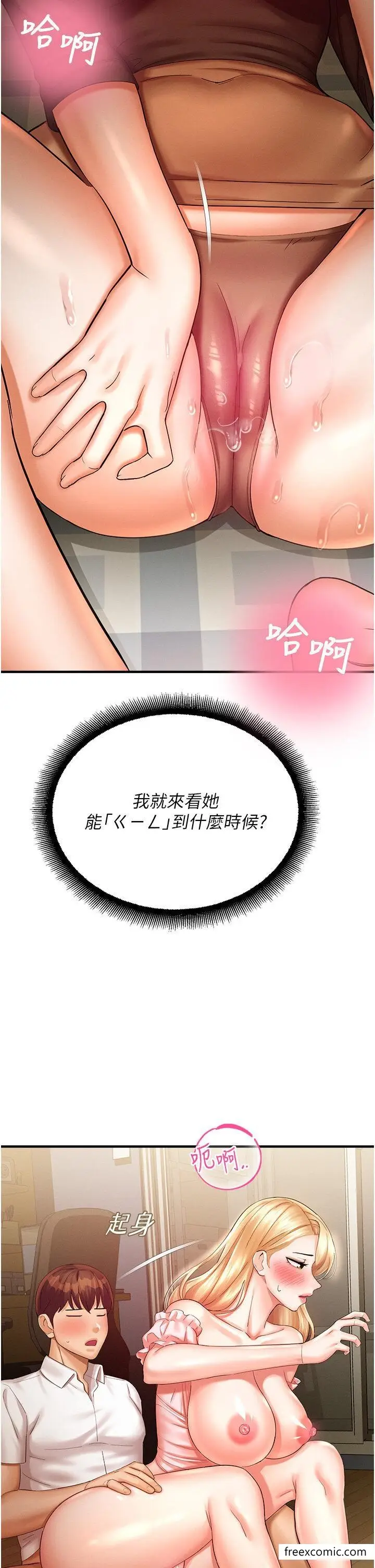 漫画《命运湿乐园》第33话第11张图
