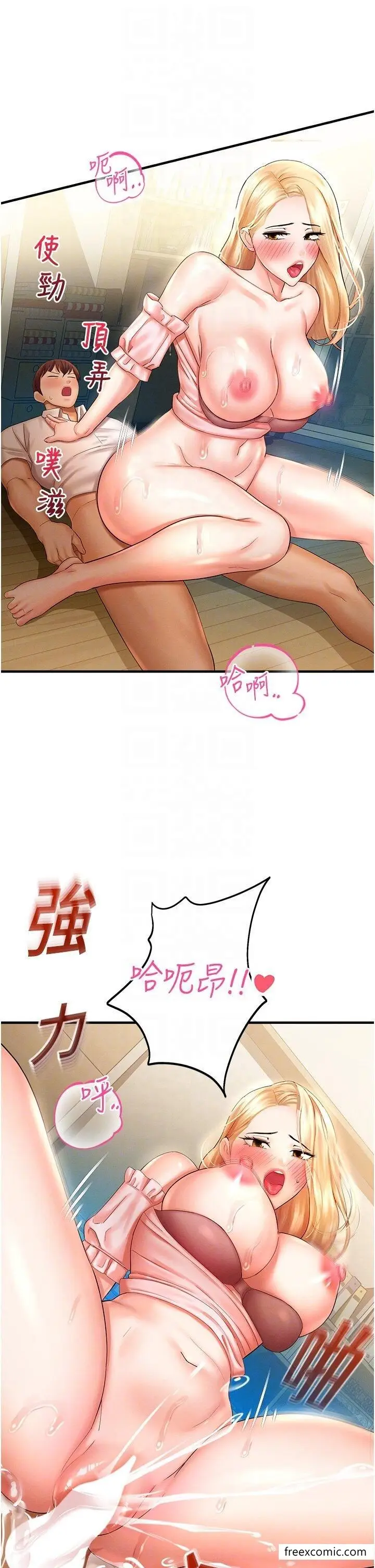 漫画《命运湿乐园》第33话第18张图