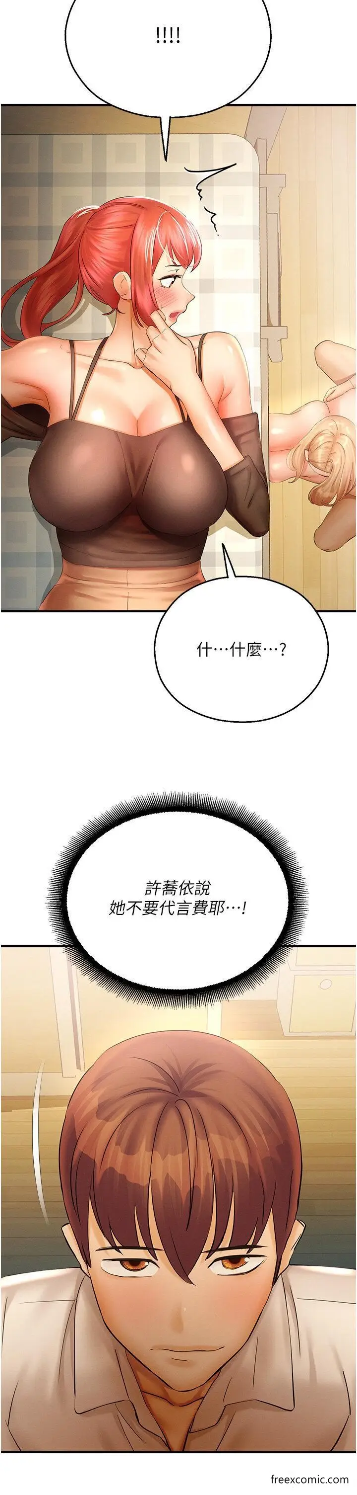 漫画《命运湿乐园》第33话第2张图