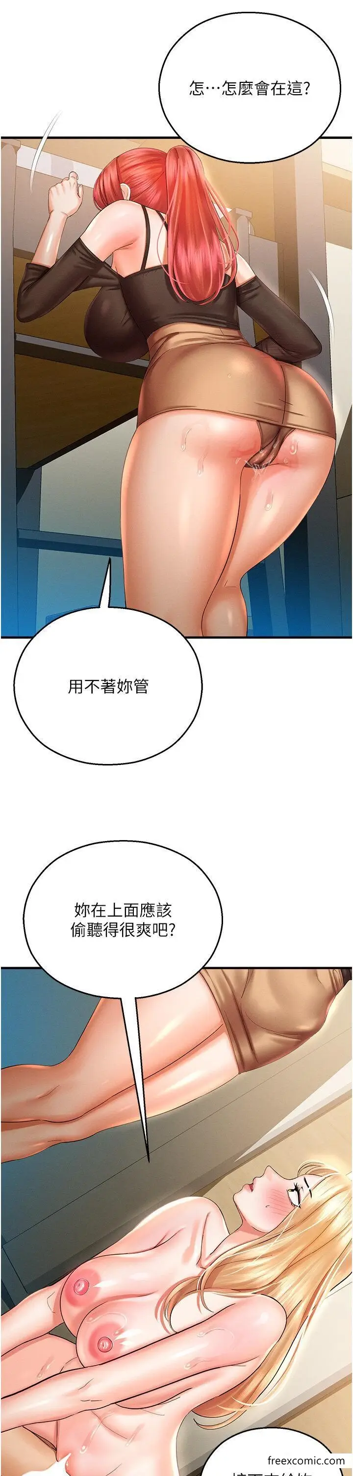漫画《命运湿乐园》第33话第29张图