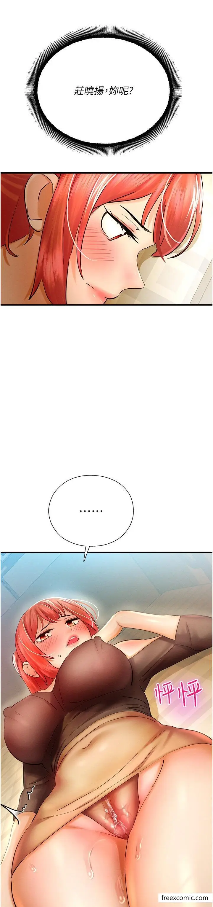 漫画《命运湿乐园》第33话第3张图