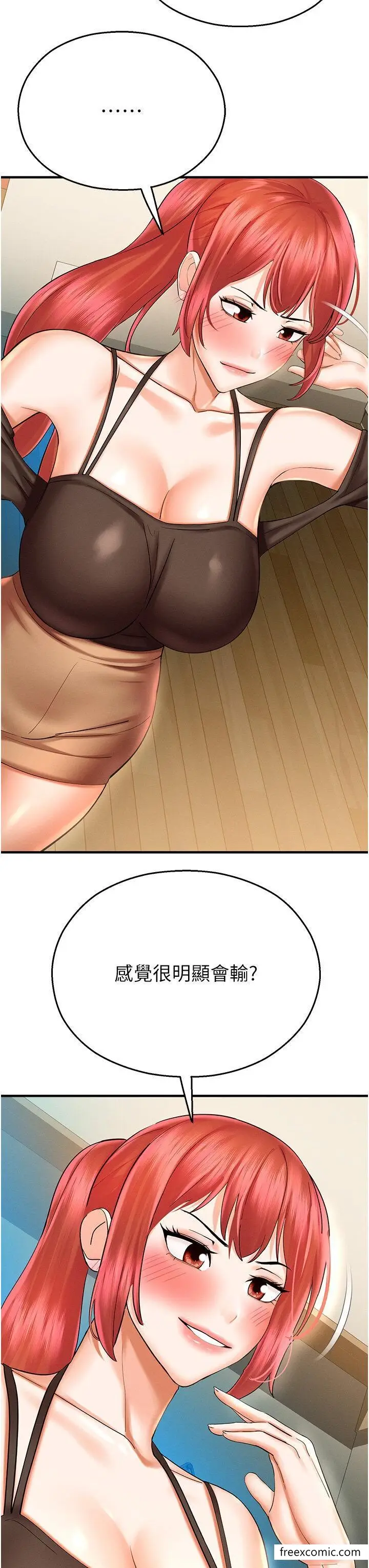 漫画《命运湿乐园》第33话第31张图