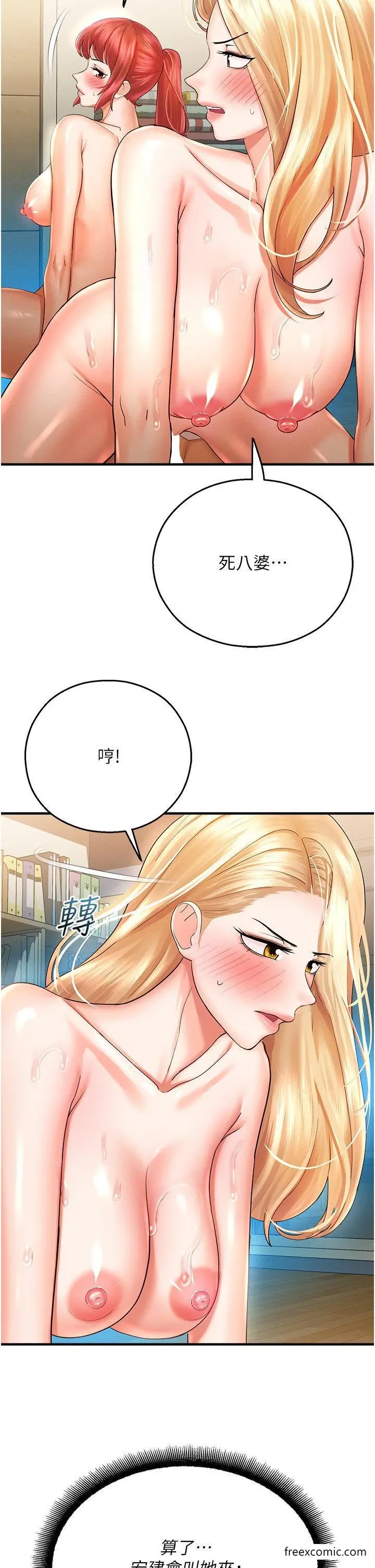 漫画《命运湿乐园》第33话第38张图