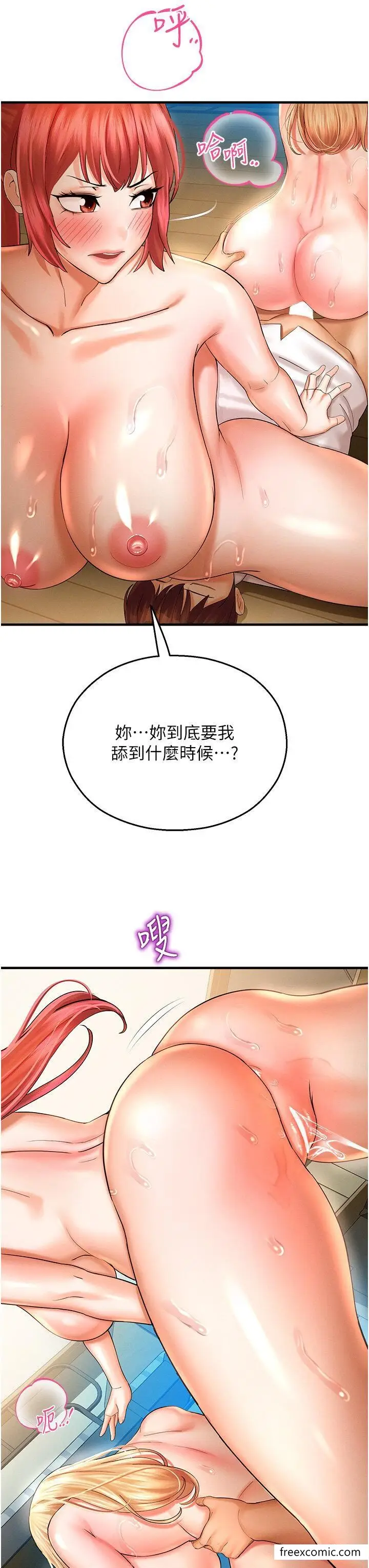 漫画《命运湿乐园》第33话第43张图