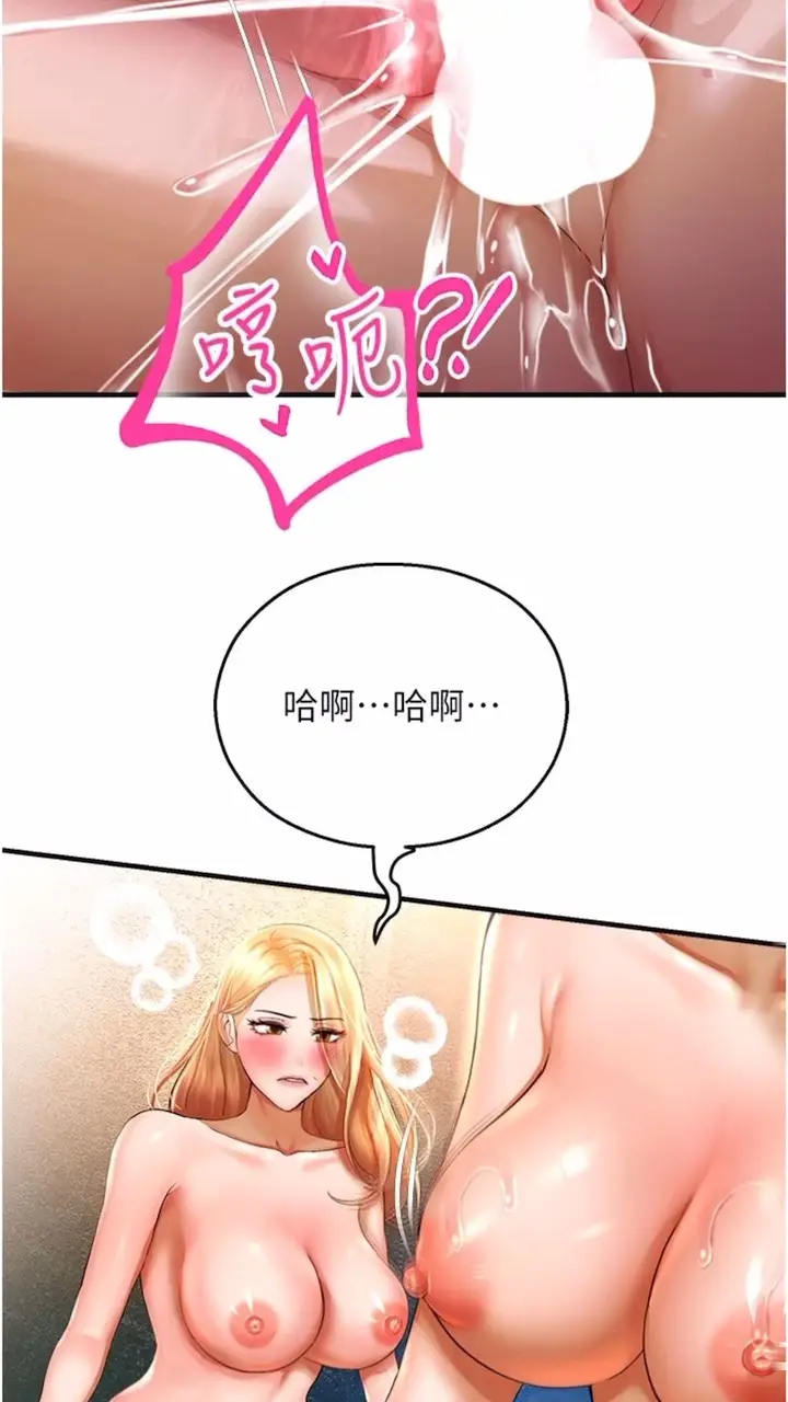 漫画《命运湿乐园》第34话第14张图