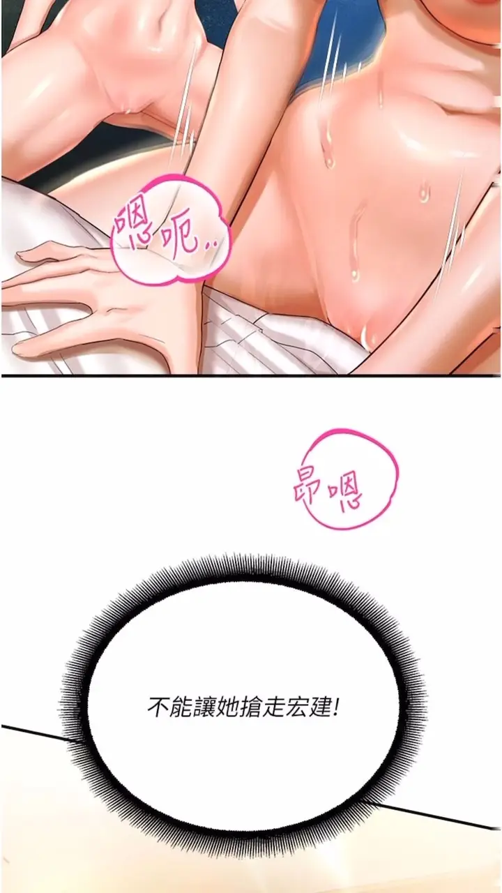 漫画《命运湿乐园》第34话第15张图