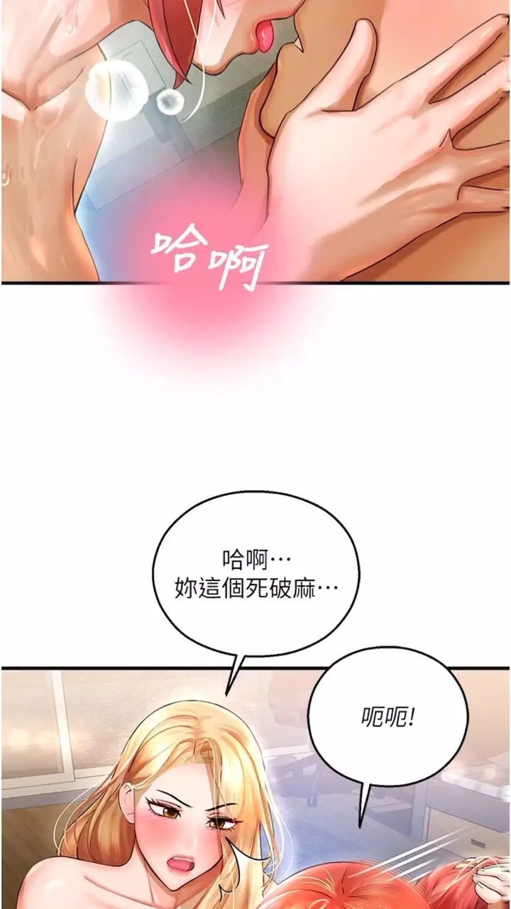 漫画《命运湿乐园》第34话第20张图