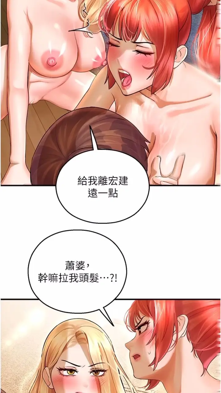 漫画《命运湿乐园》第34话第21张图