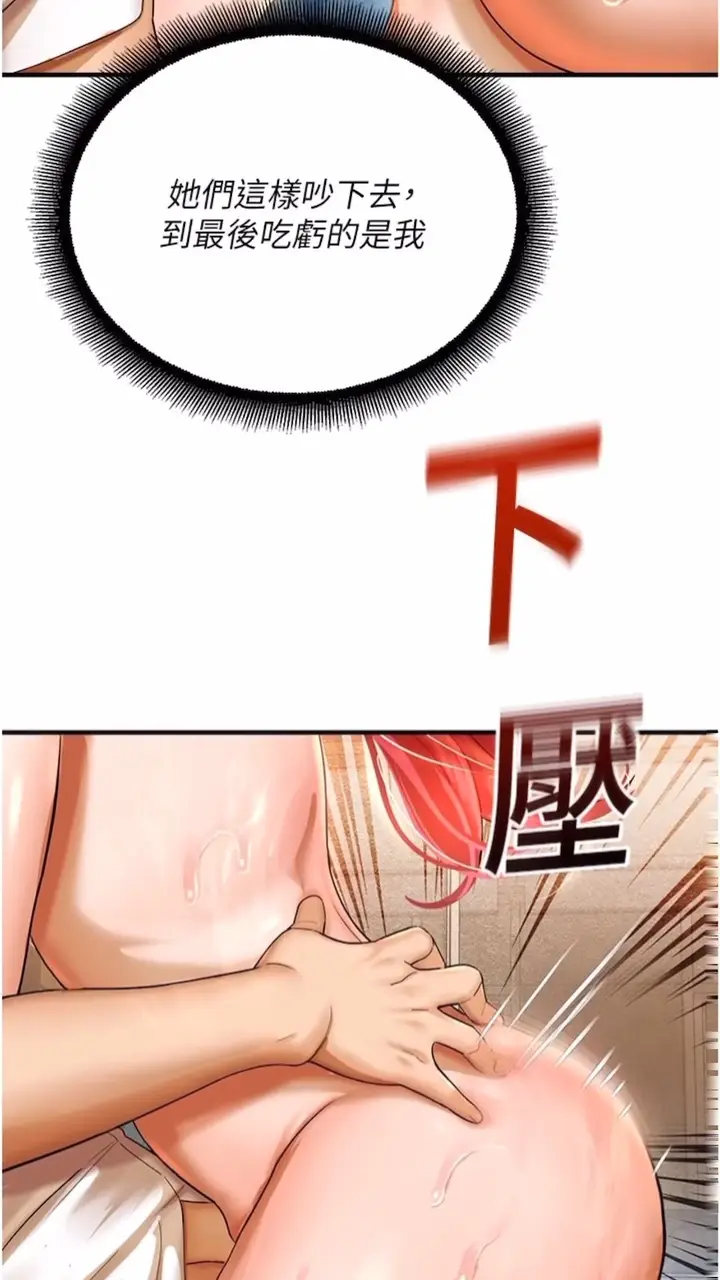 漫画《命运湿乐园》第34话第24张图