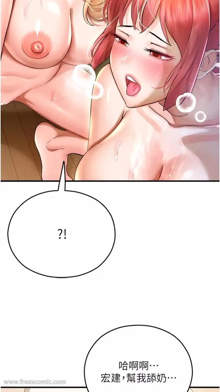 漫画《命运湿乐园》第34话第26张图