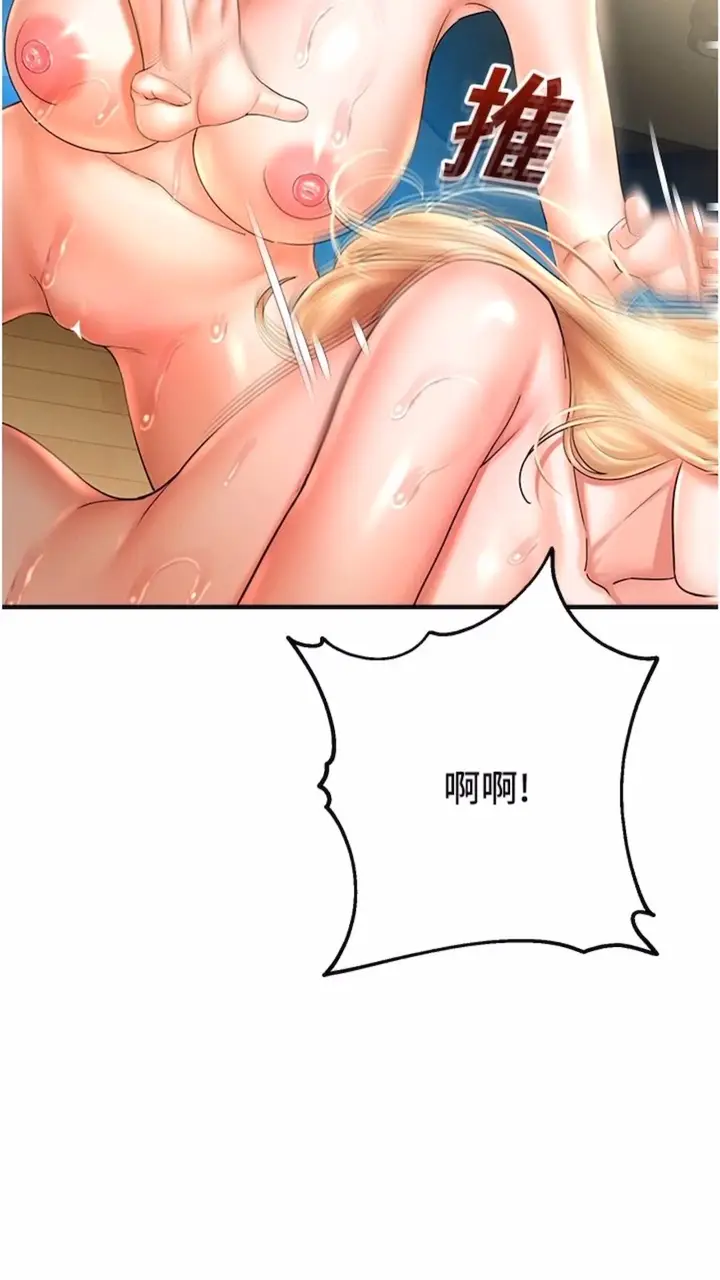 漫画《命运湿乐园》第34话第3张图