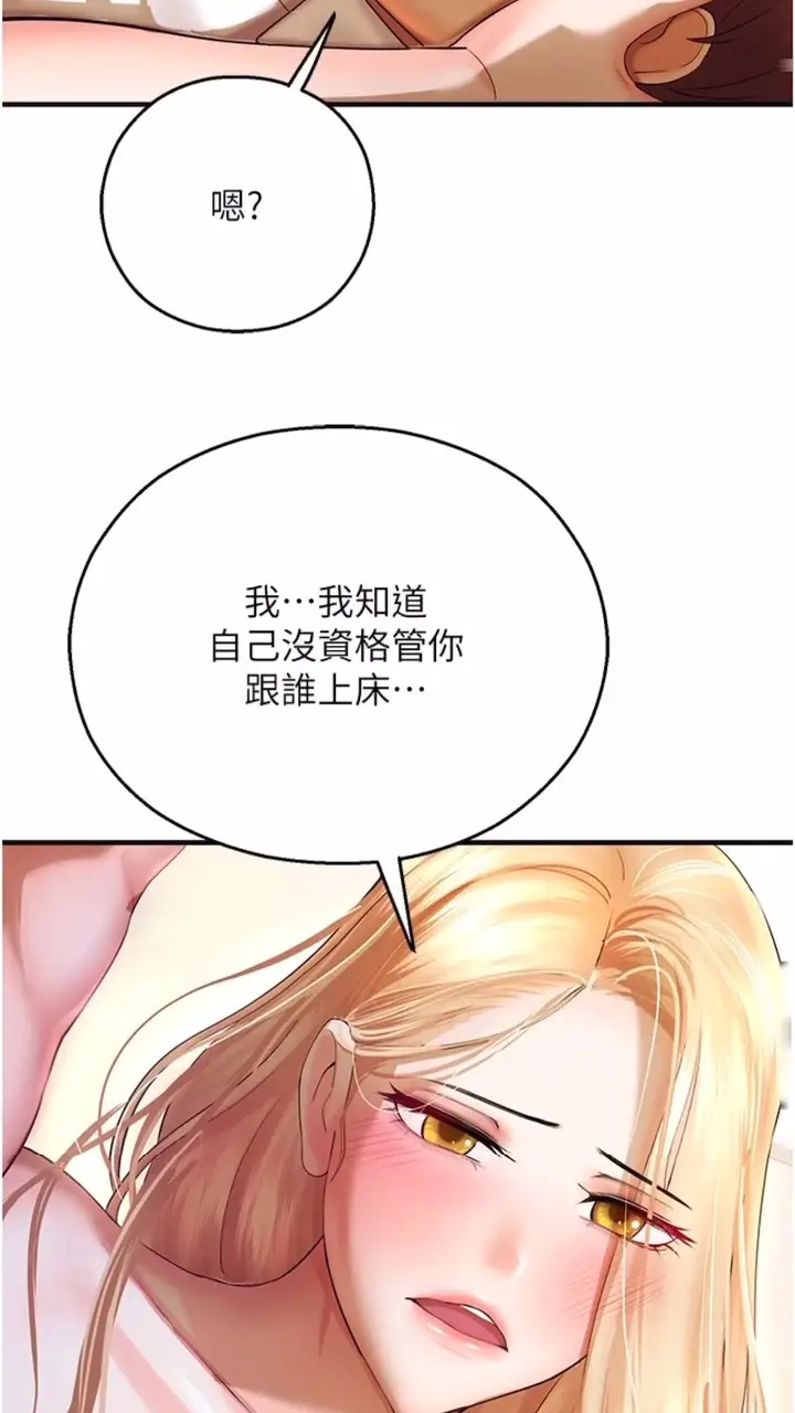 漫画《命运湿乐园》第34话第30张图