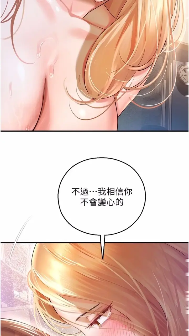漫画《命运湿乐园》第34话第31张图