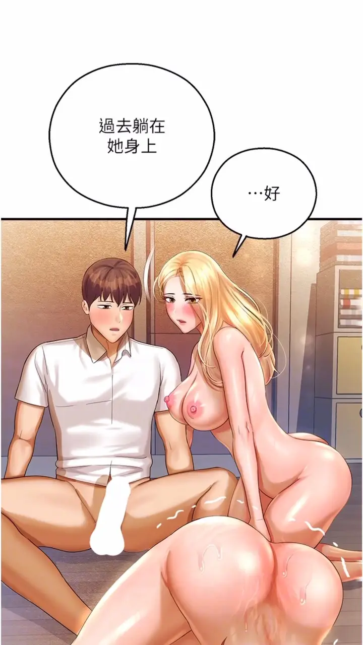 漫画《命运湿乐园》第34话第42张图