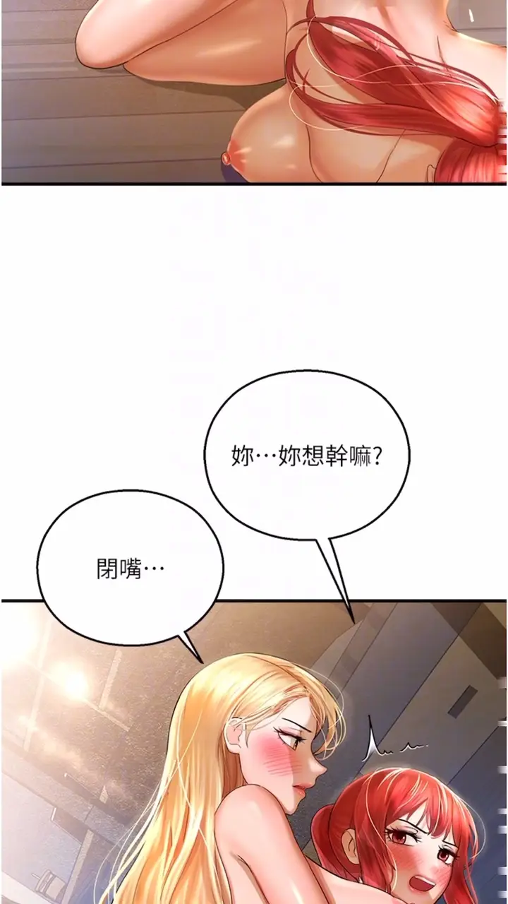 漫画《命运湿乐园》第34话第43张图