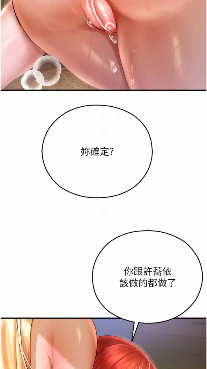漫画《命运湿乐园》第34话第47张图