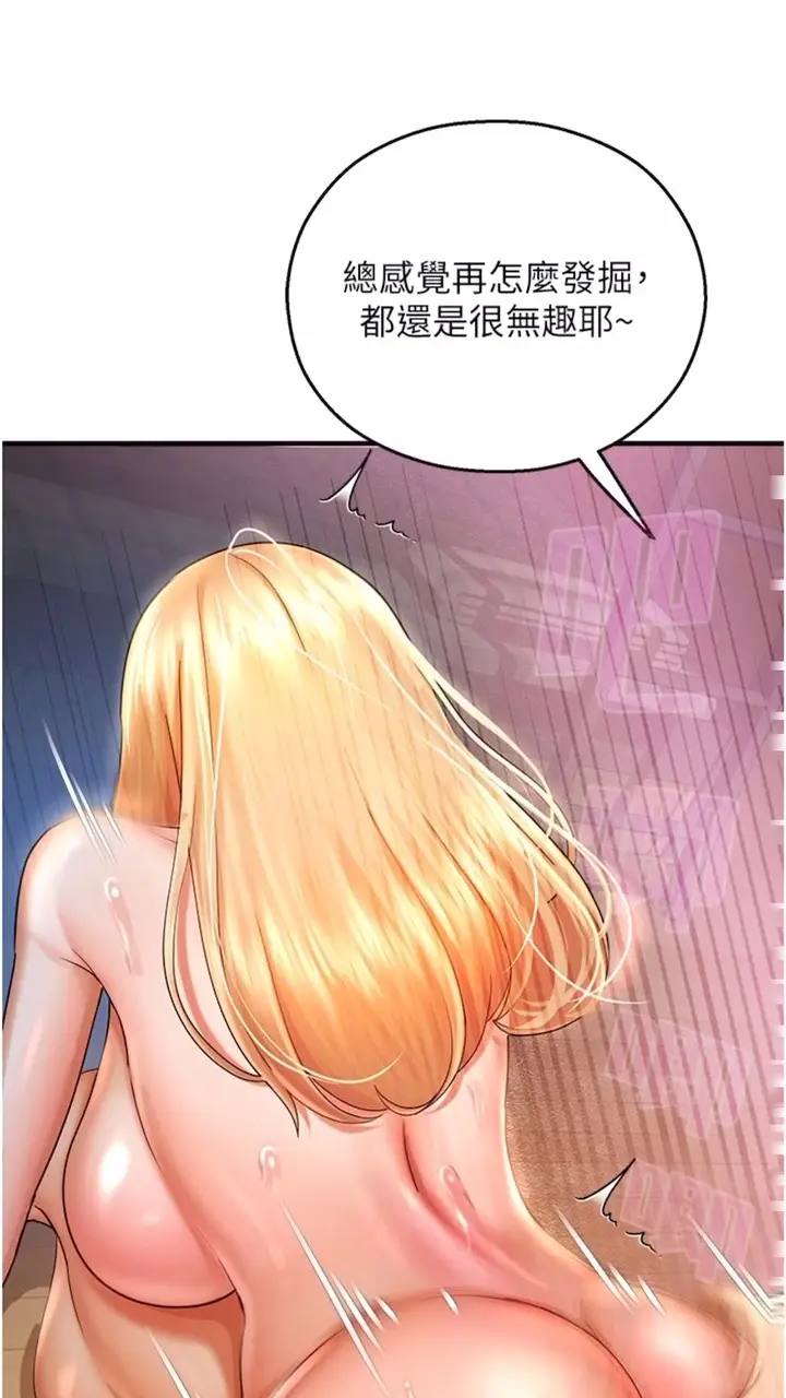 漫画《命运湿乐园》第34话第52张图