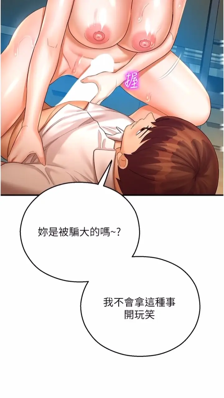 漫画《命运湿乐园》第34话第6张图