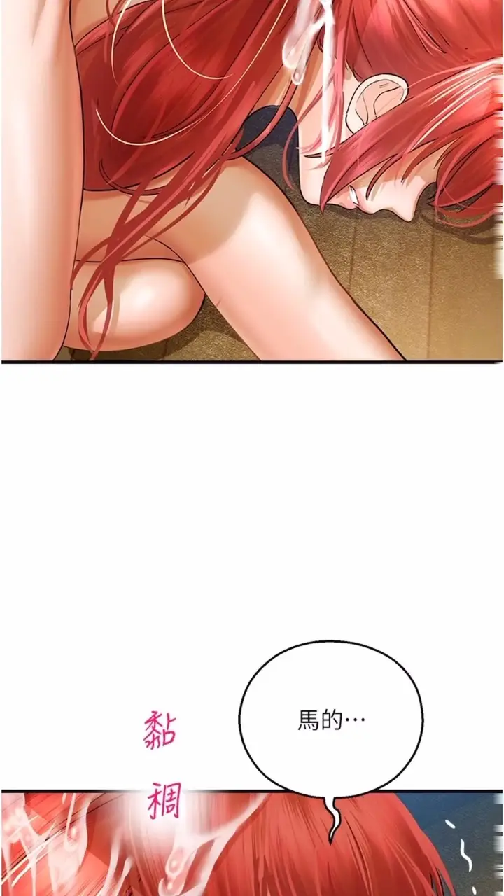 漫画《命运湿乐园》第34话第79张图