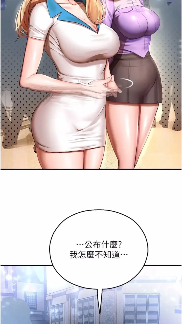 漫画《命运湿乐园》第34话第84张图