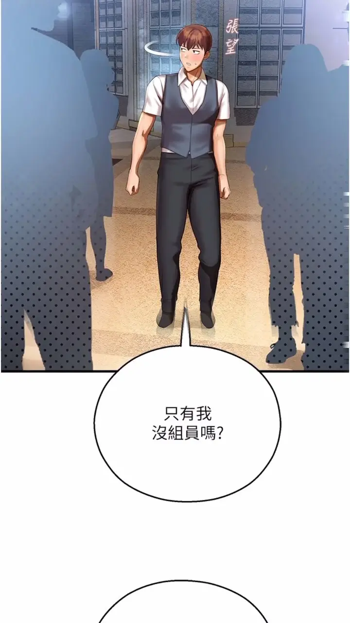 漫画《命运湿乐园》第34话第85张图