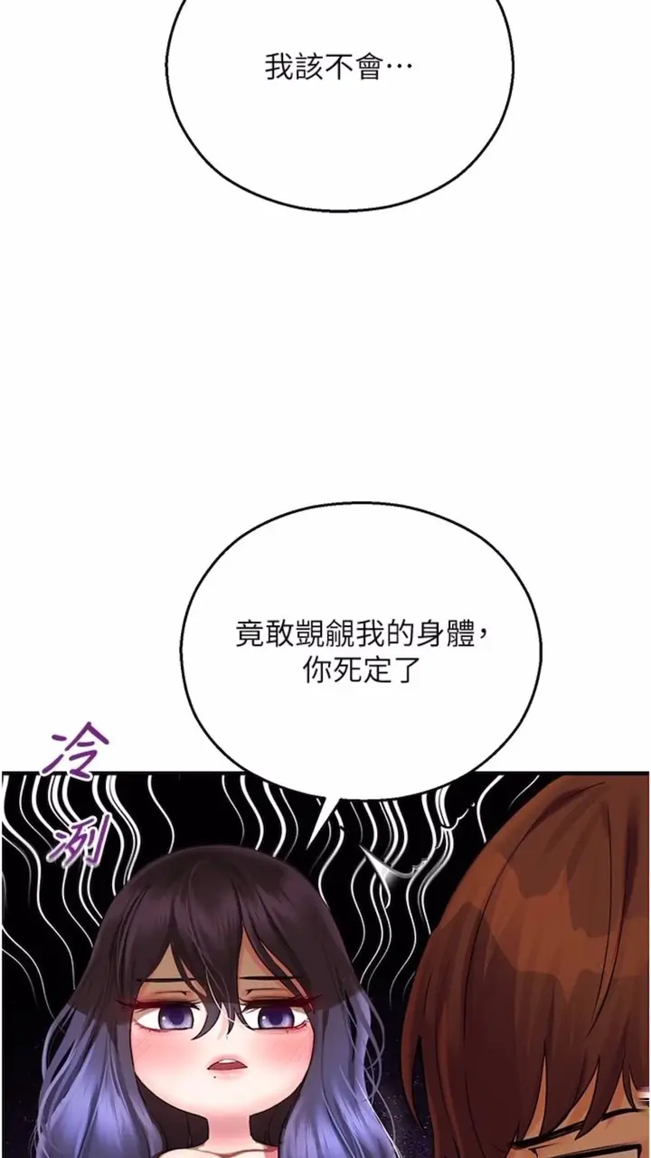 漫画《命运湿乐园》第34话第86张图
