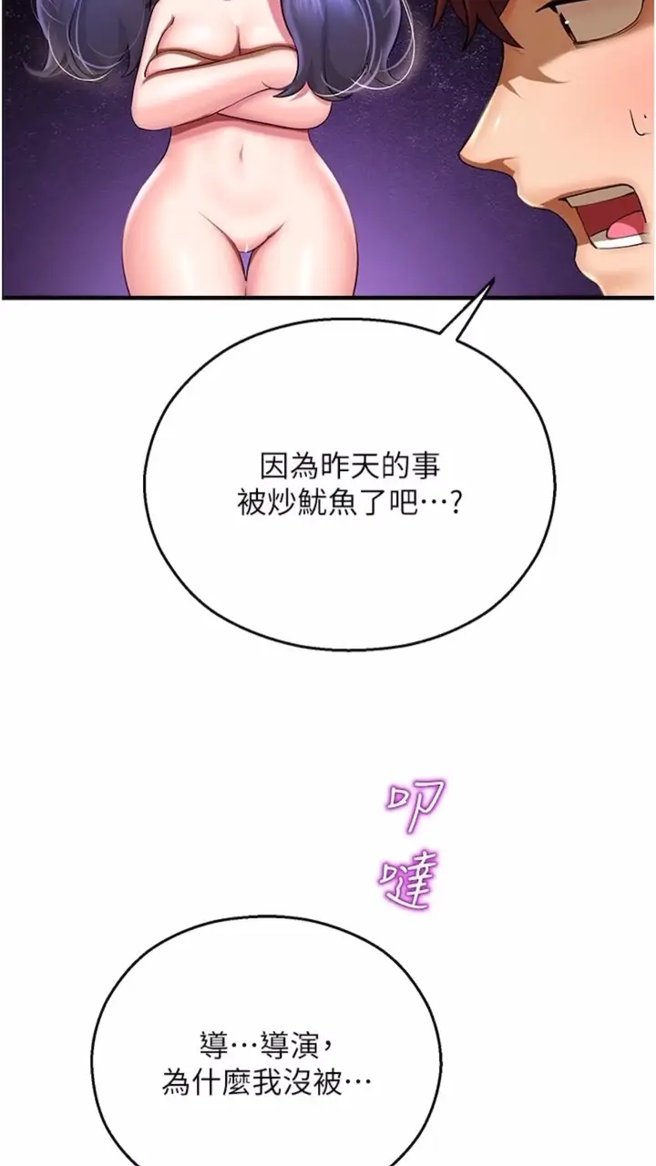 漫画《命运湿乐园》第34话第87张图