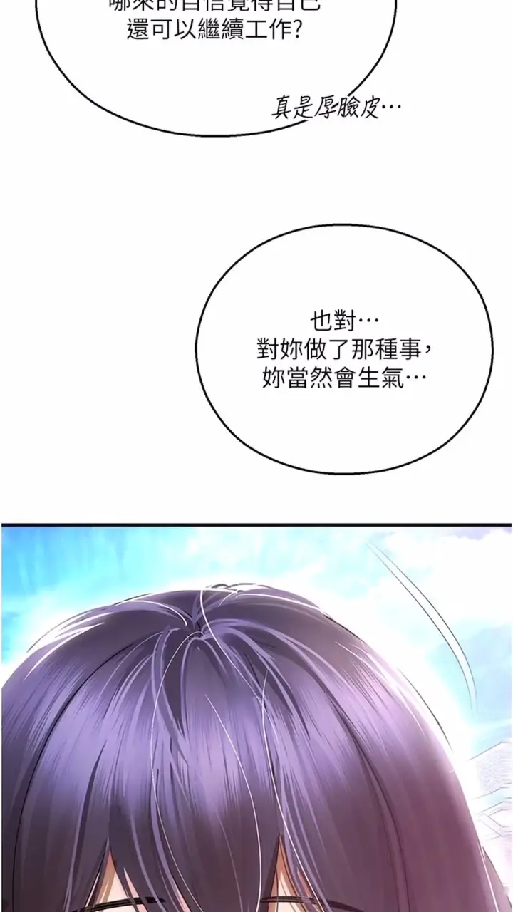 漫画《命运湿乐园》第34话第91张图