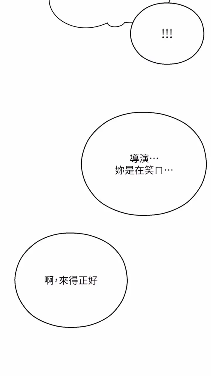 漫画《命运湿乐园》第34话第93张图