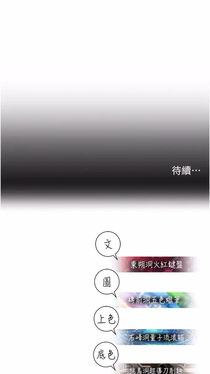 漫画《命运湿乐园》第34话第98张图