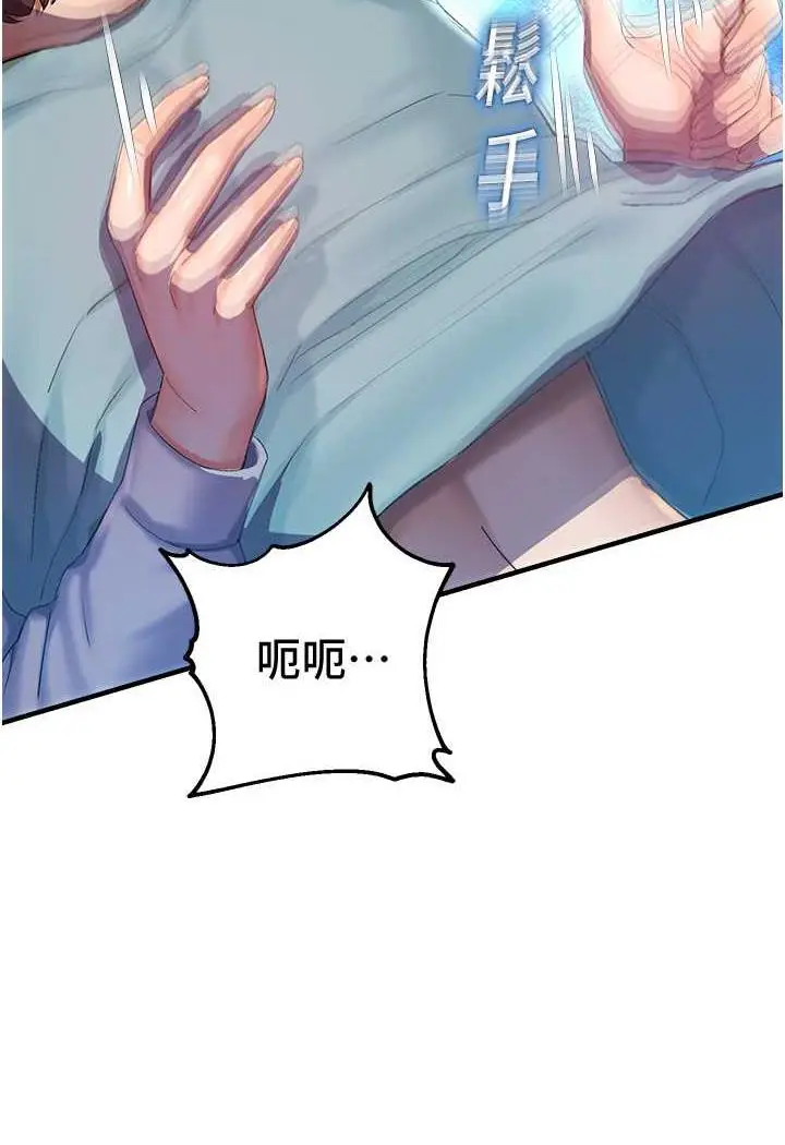漫画《命运湿乐园》第35话第106张图